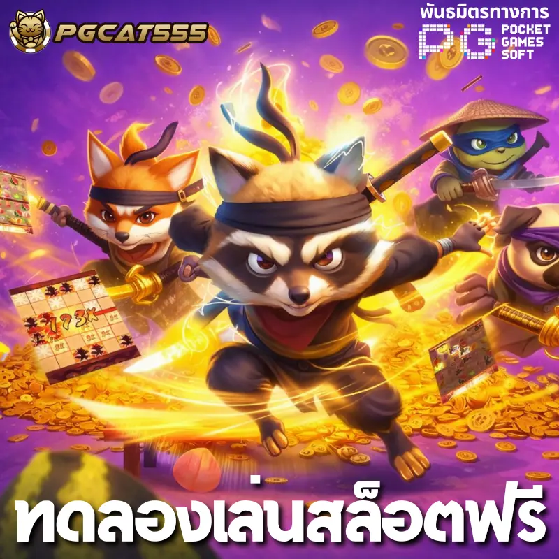 บาคาร่าออนไลน์เว็บตรง ไม่ผ่านเอเย่นต์ 2026